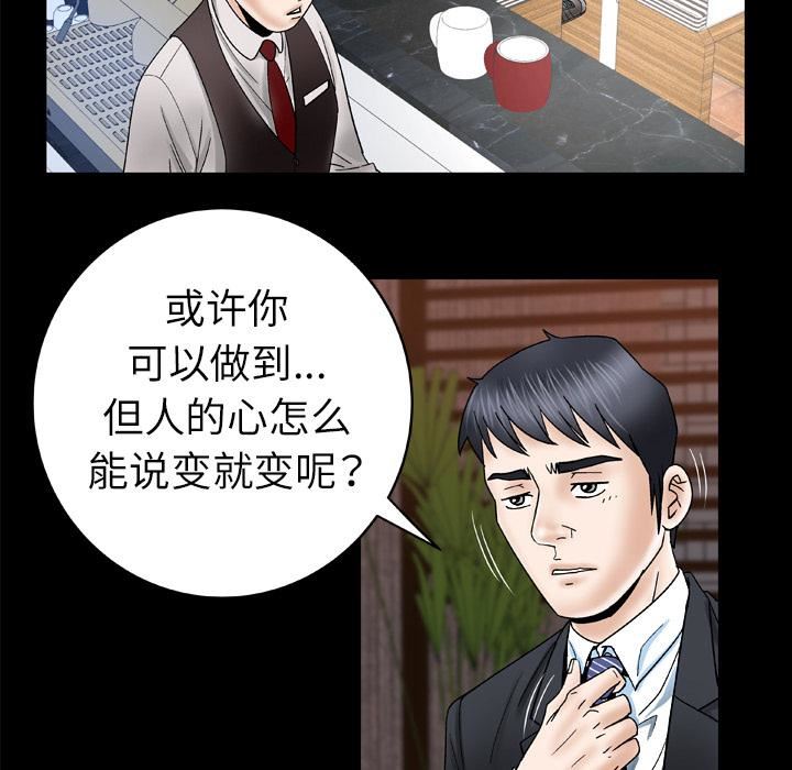 妻子的情人第29话