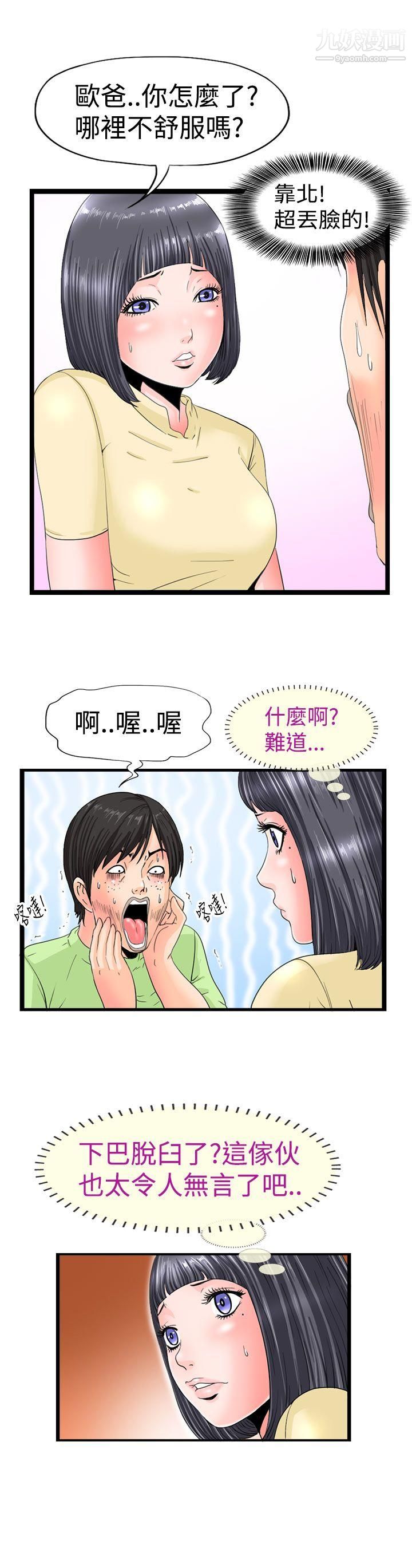 感性变态第3话
