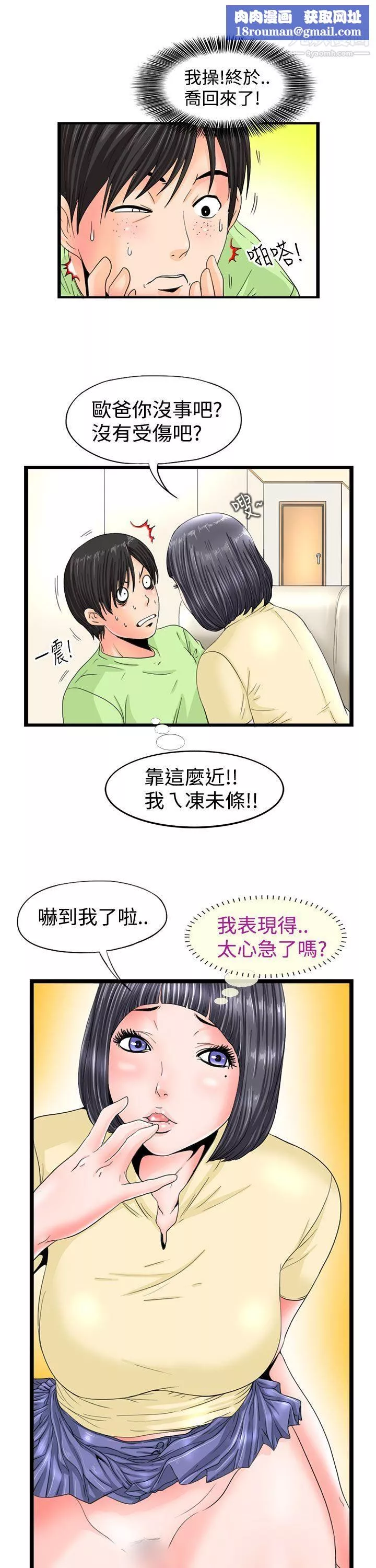 感性變態第3話