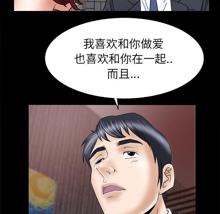 妻子的情人第29话