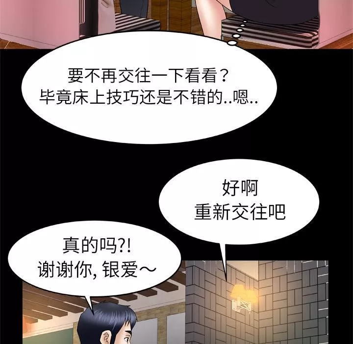 妻子的情人第29話