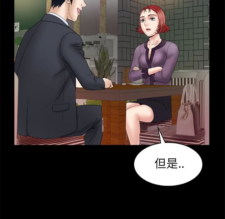 妻子的情人第29话