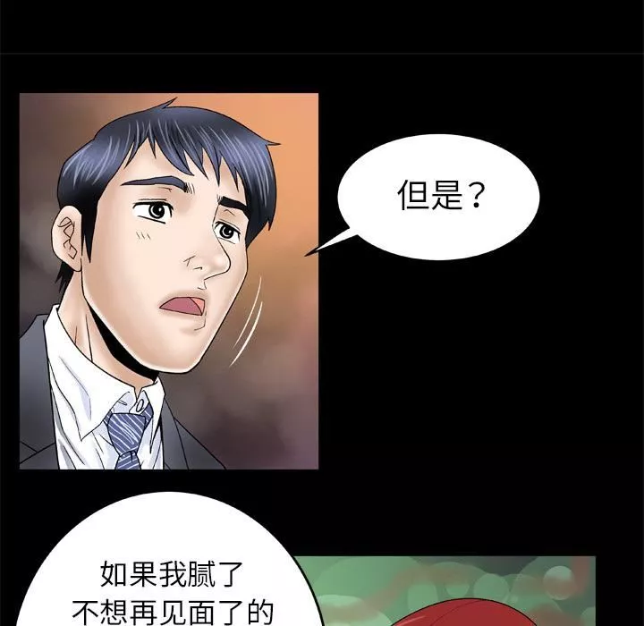 妻子的情人第29話