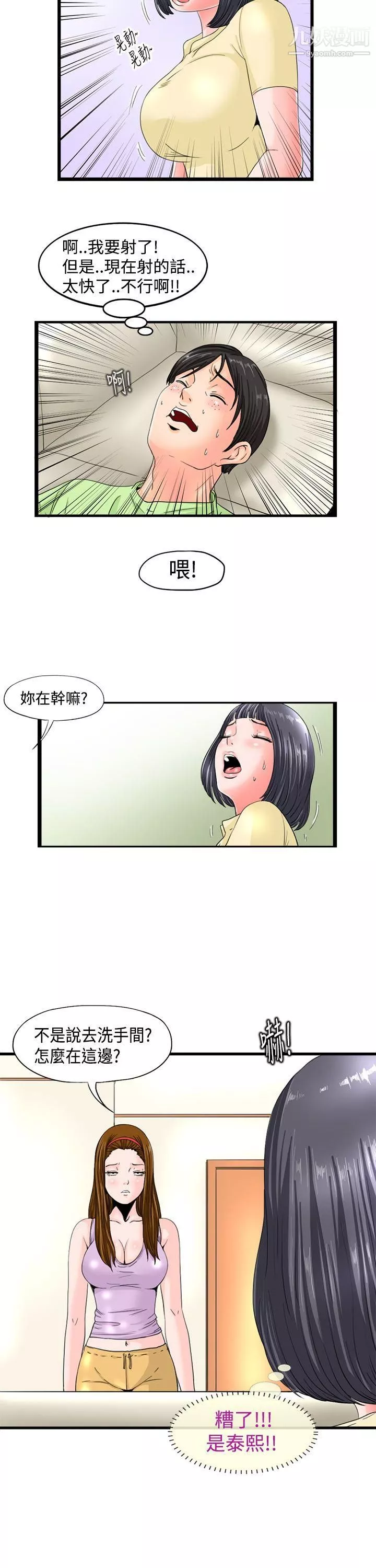 感性變態第3話