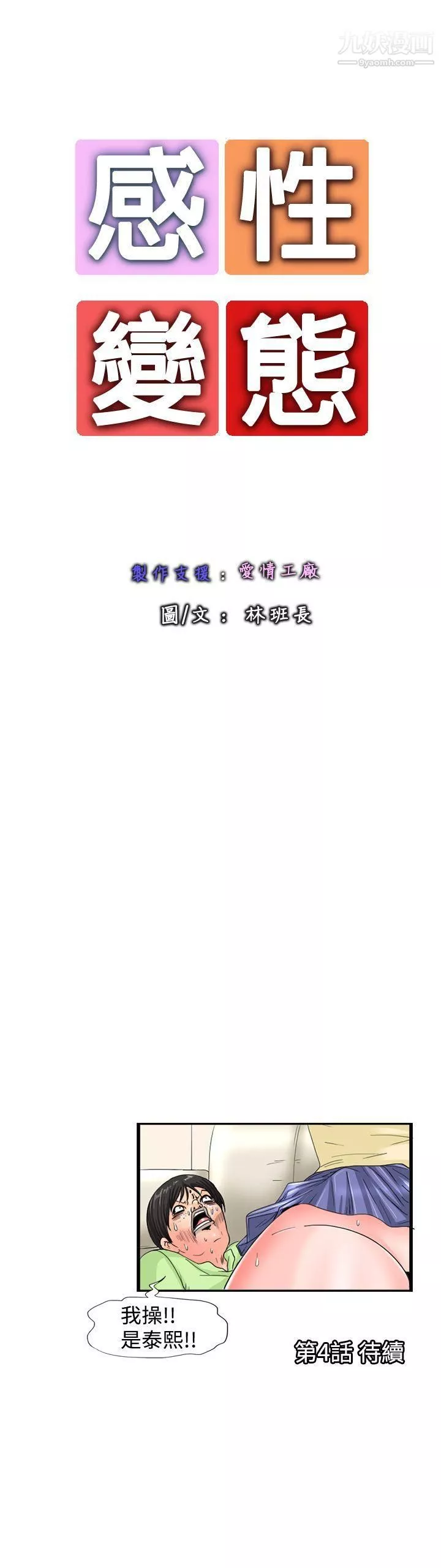 感性變態第3話