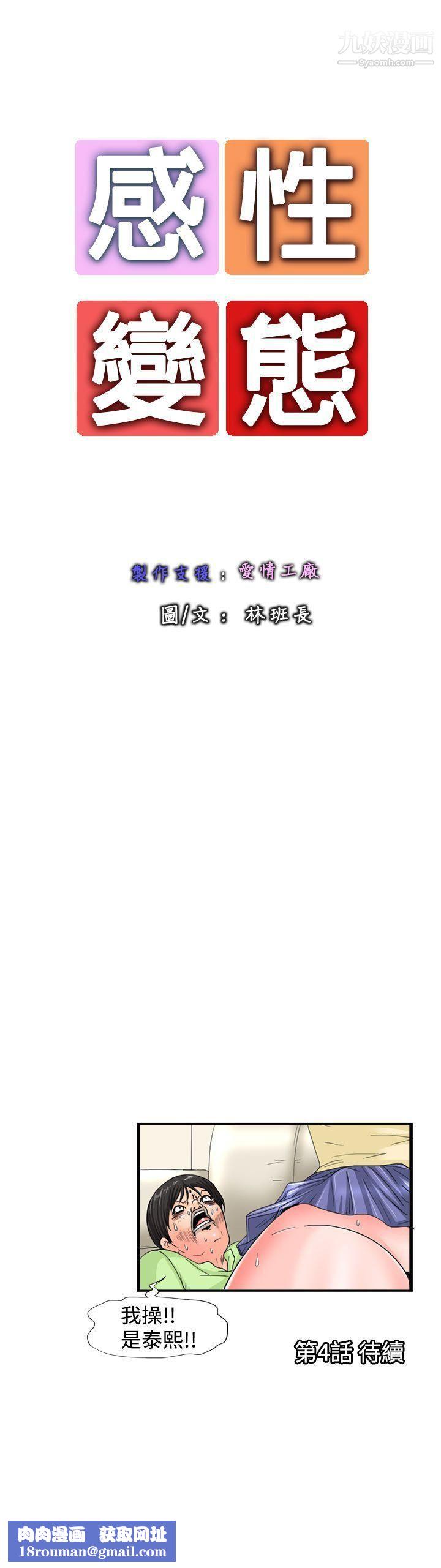 感性变态第3话