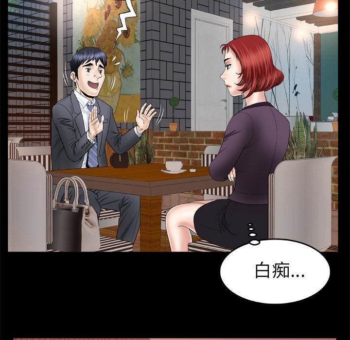 妻子的情人第29话