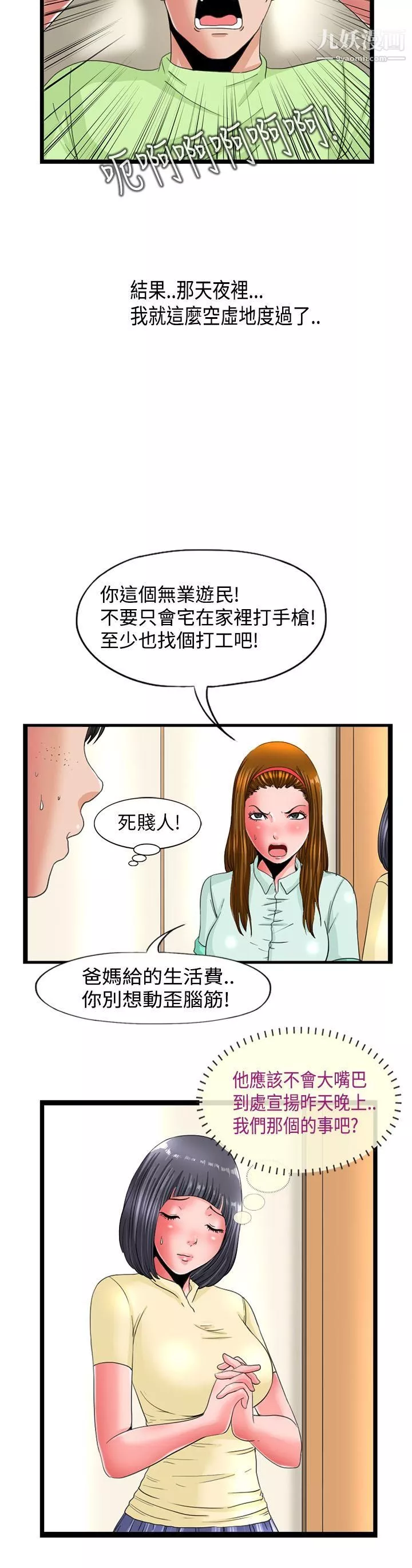 感性變態第4話