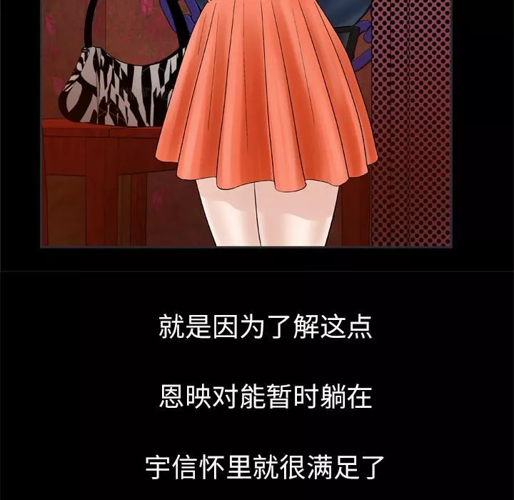 妻子的情人第29話