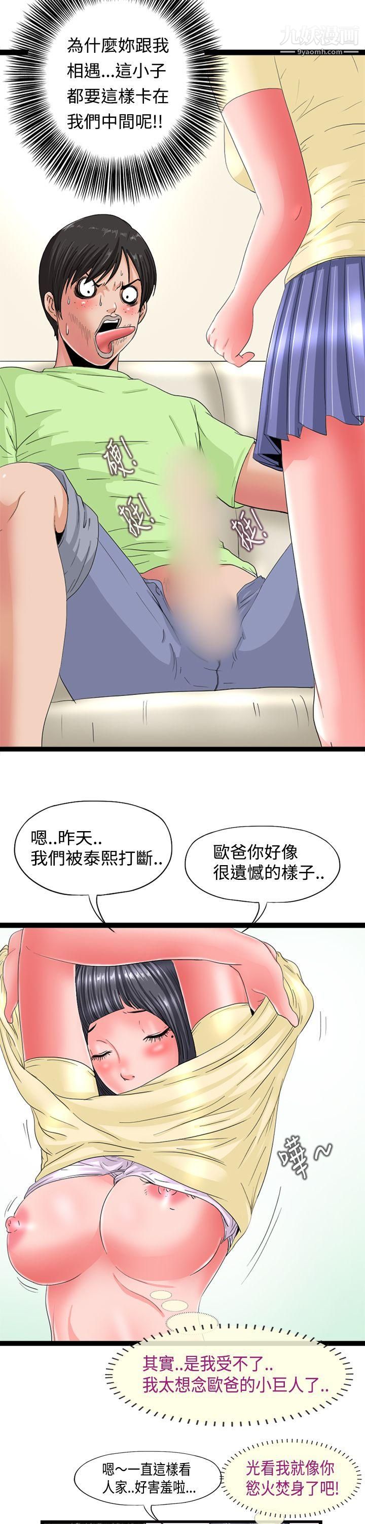 感性变态第4话