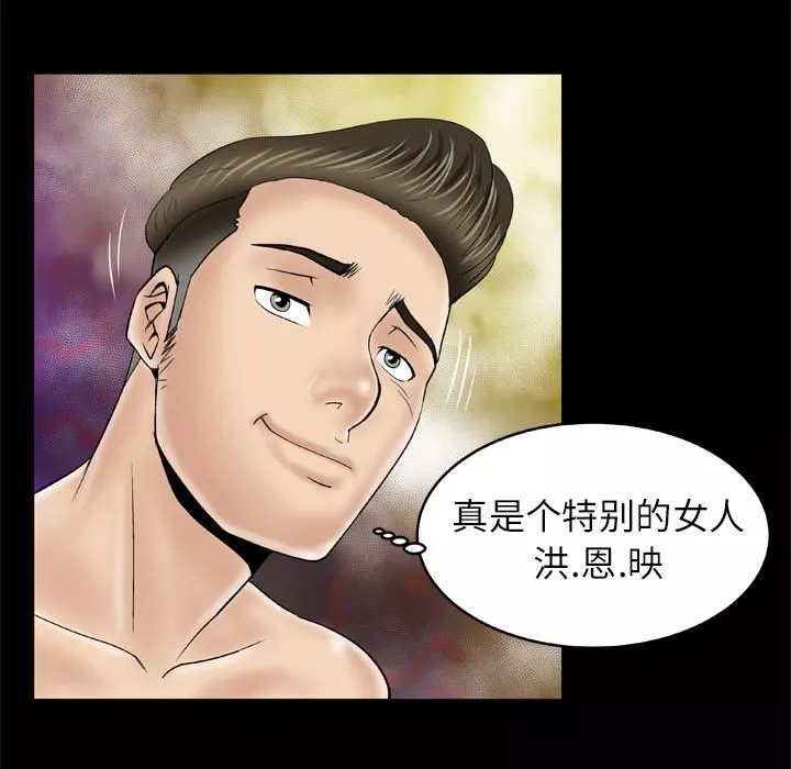 妻子的情人第29話