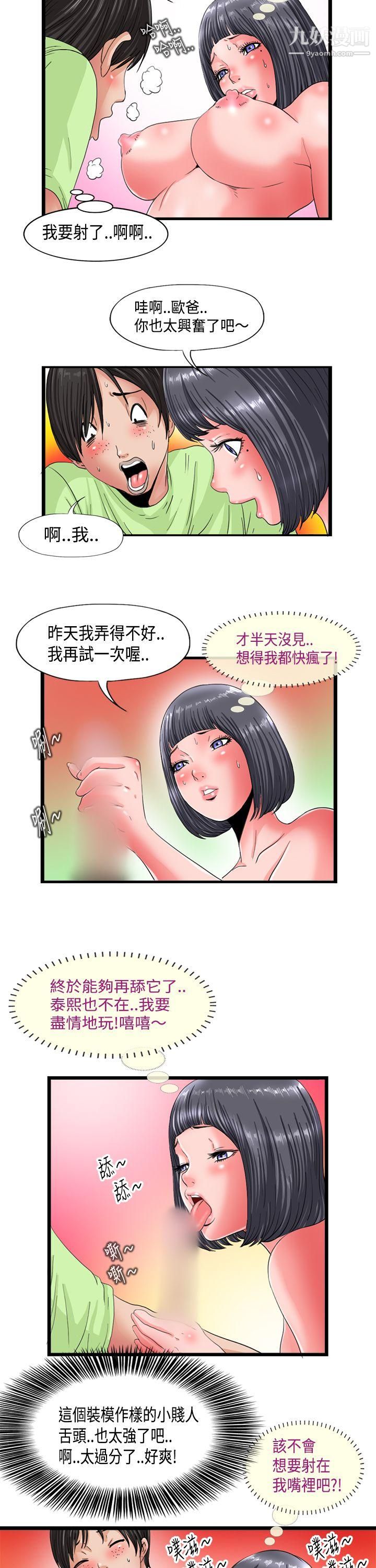 感性变态第4话