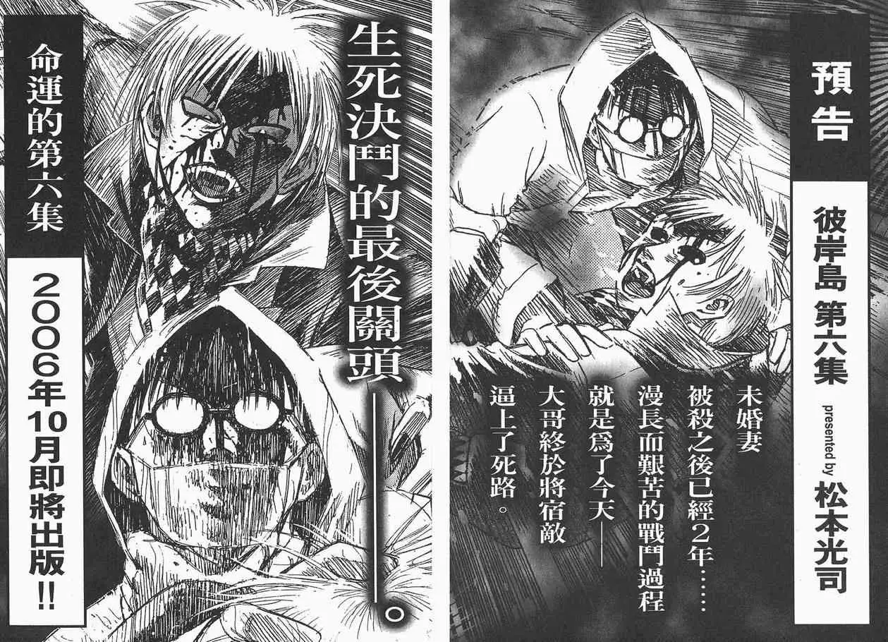 彼岸岛第一部第5卷