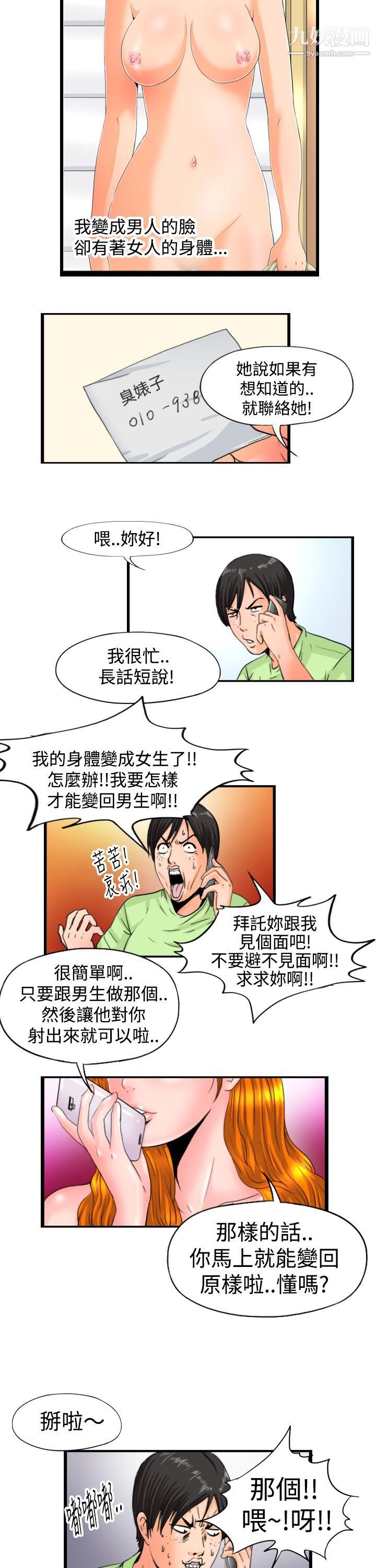 感性变态第6话
