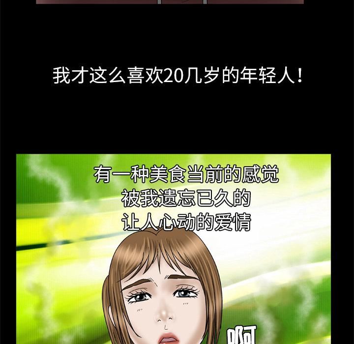 妻子的情人第29话