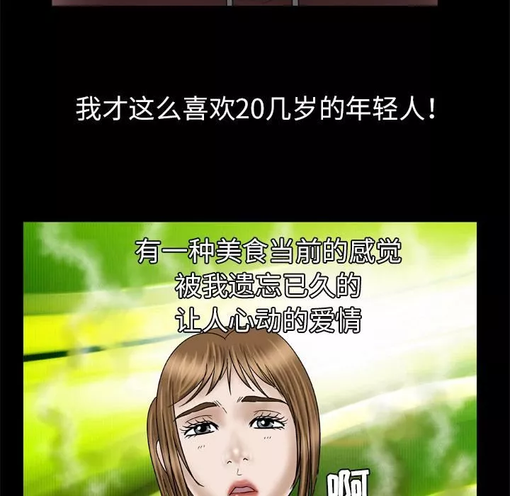 妻子的情人第29話
