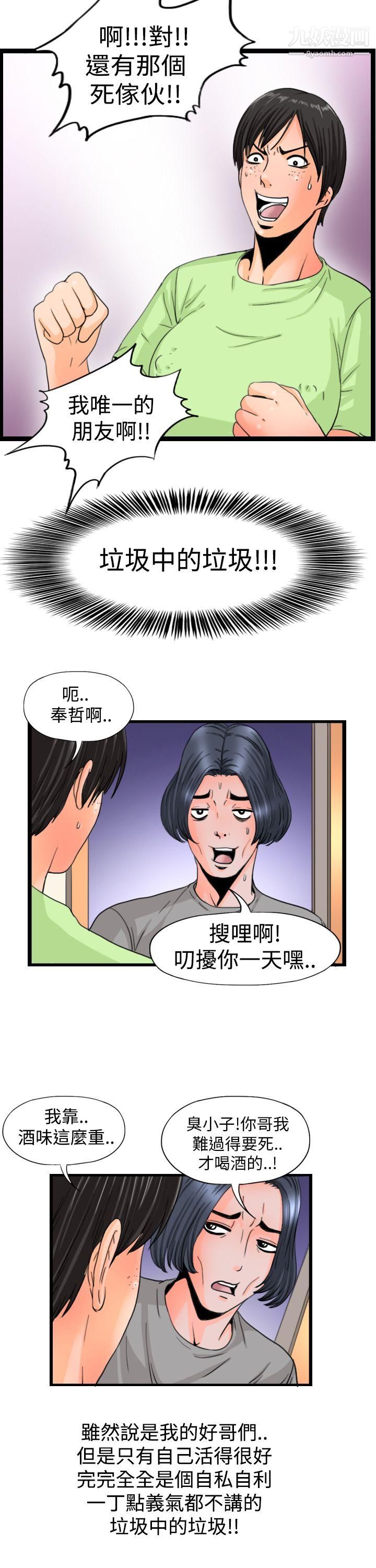 感性变态第6话