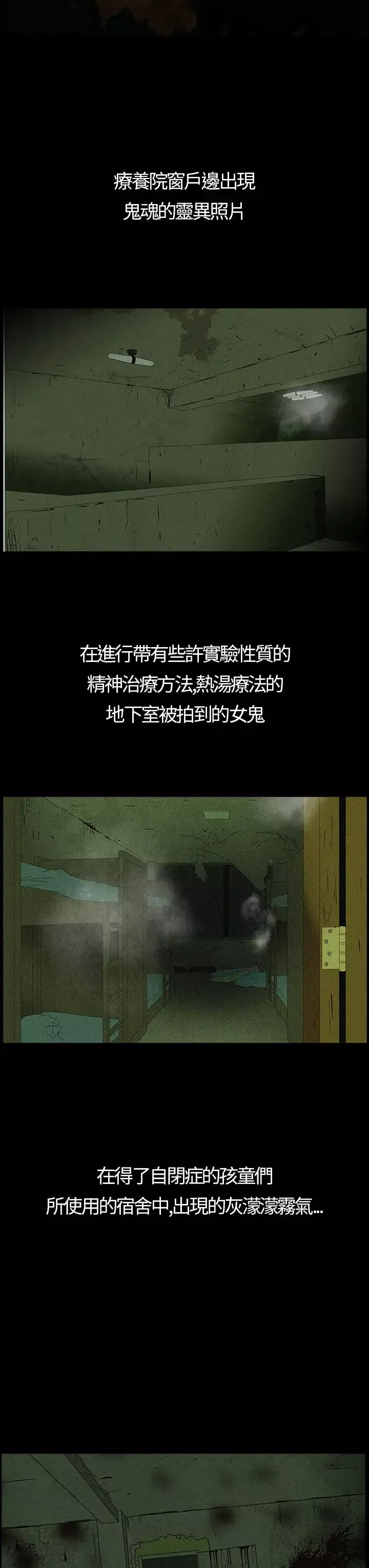 恐怖秀第1话血之疗养院1