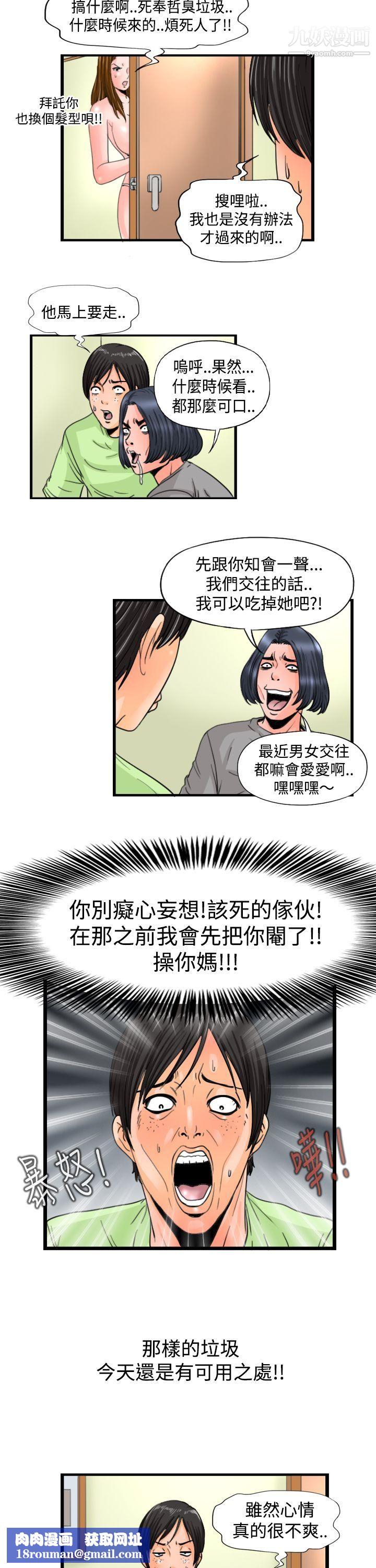 感性变态第6话