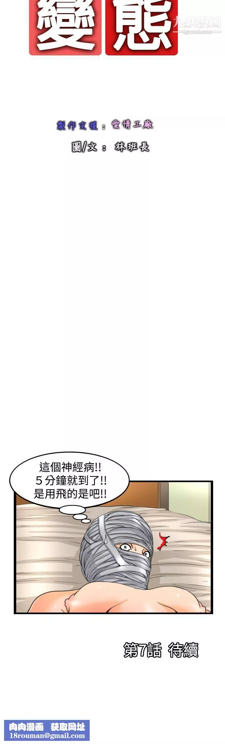 感性變態第6話