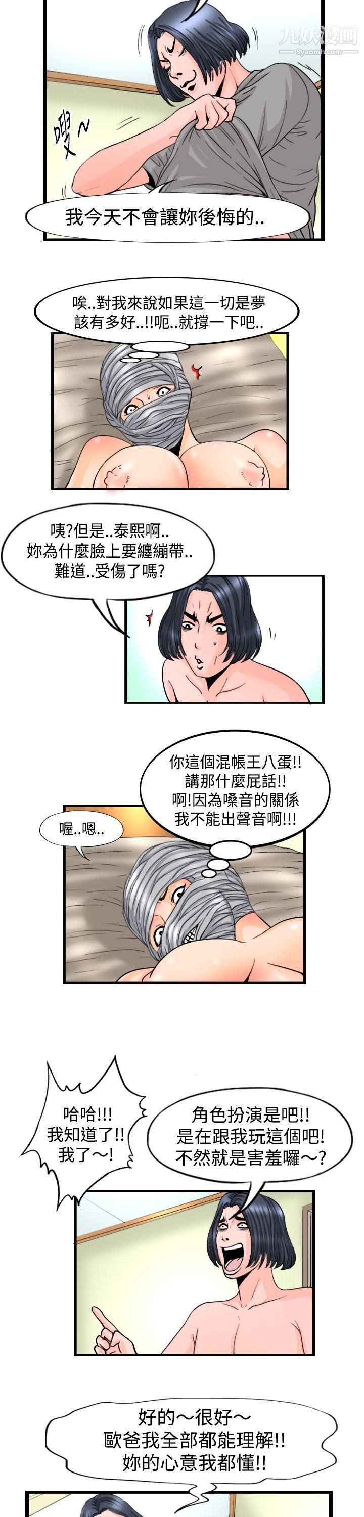 感性变态第7话