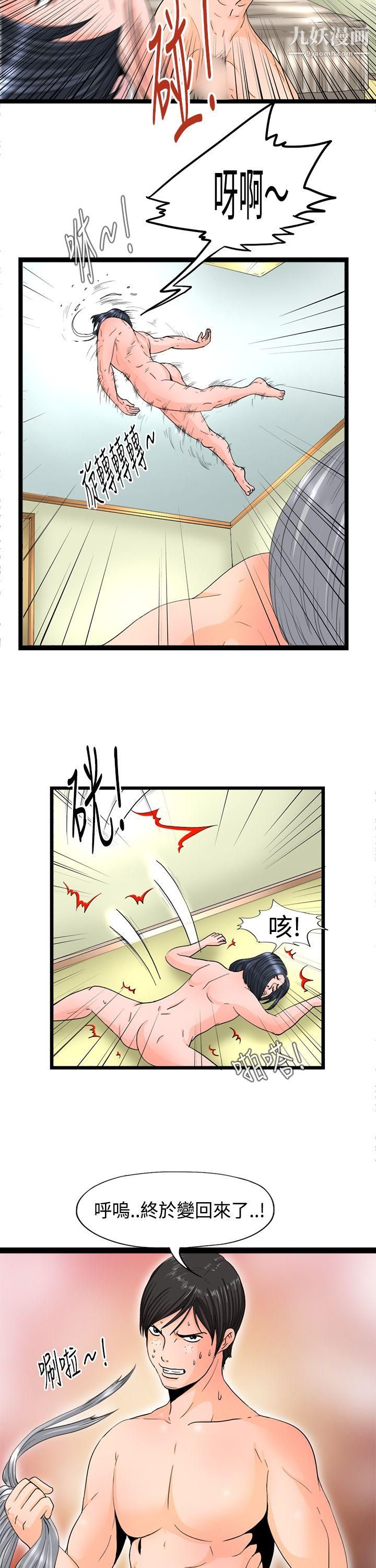 感性變態第7話