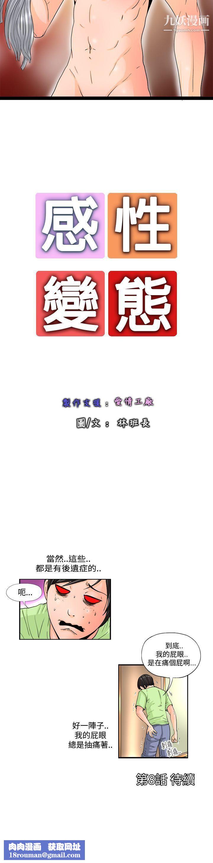 感性变态第7话