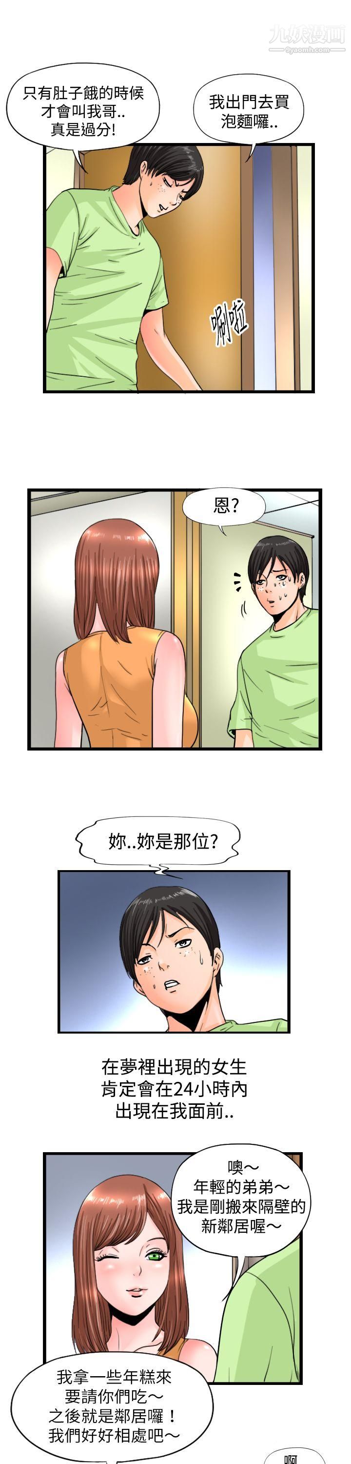 感性变态第8话