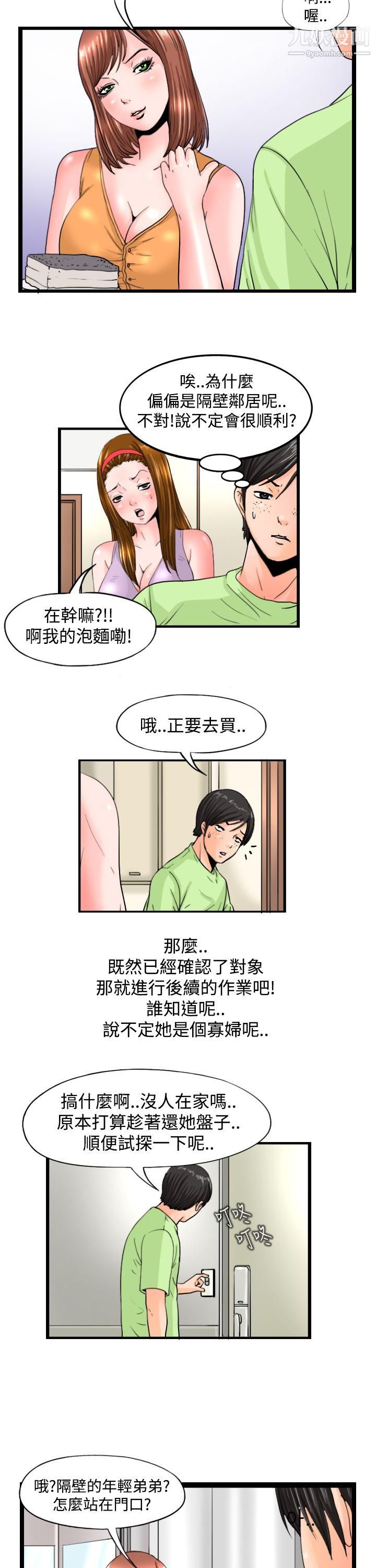 感性变态第8话