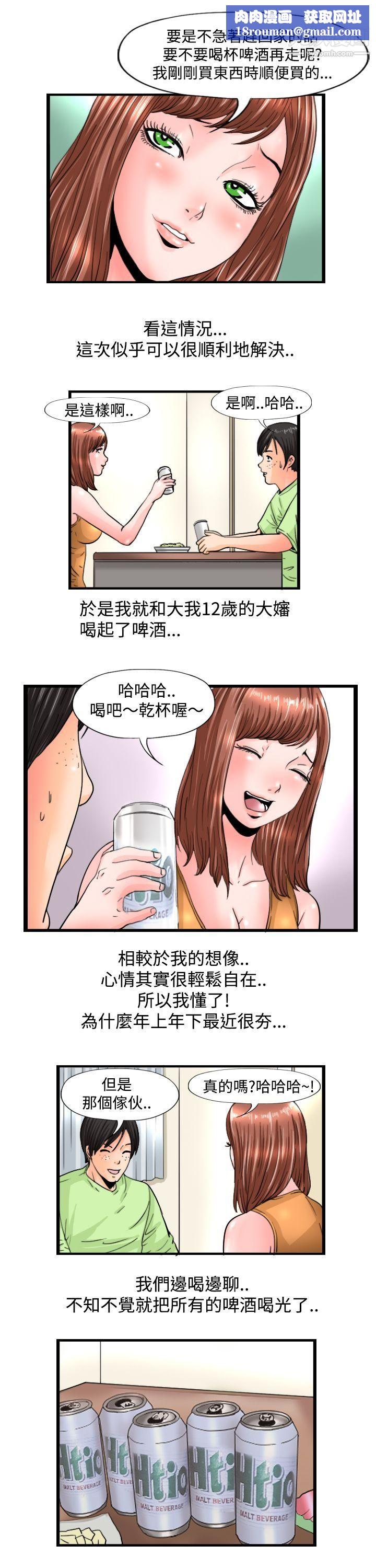 感性变态第8话