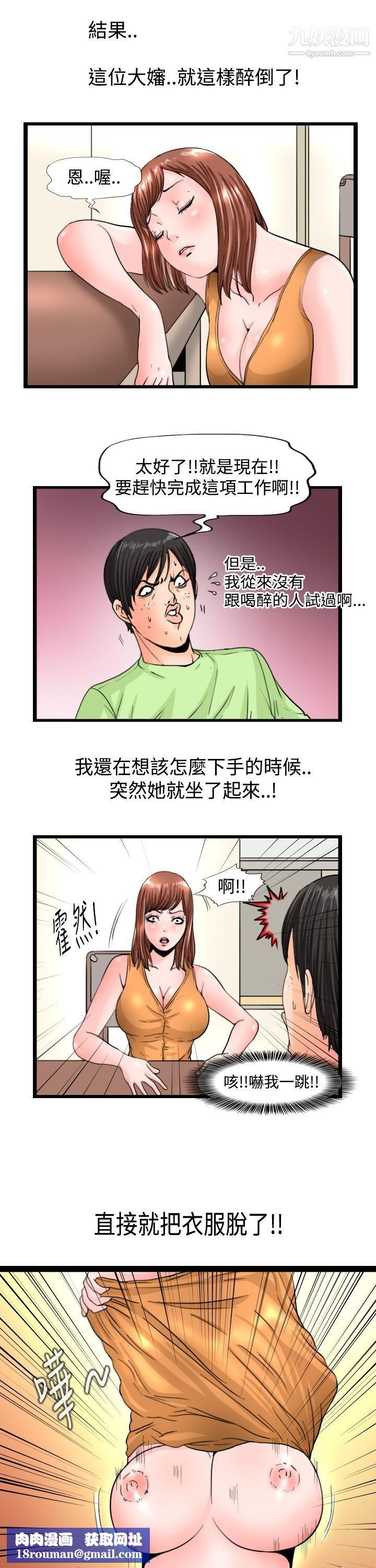 感性变态第8话