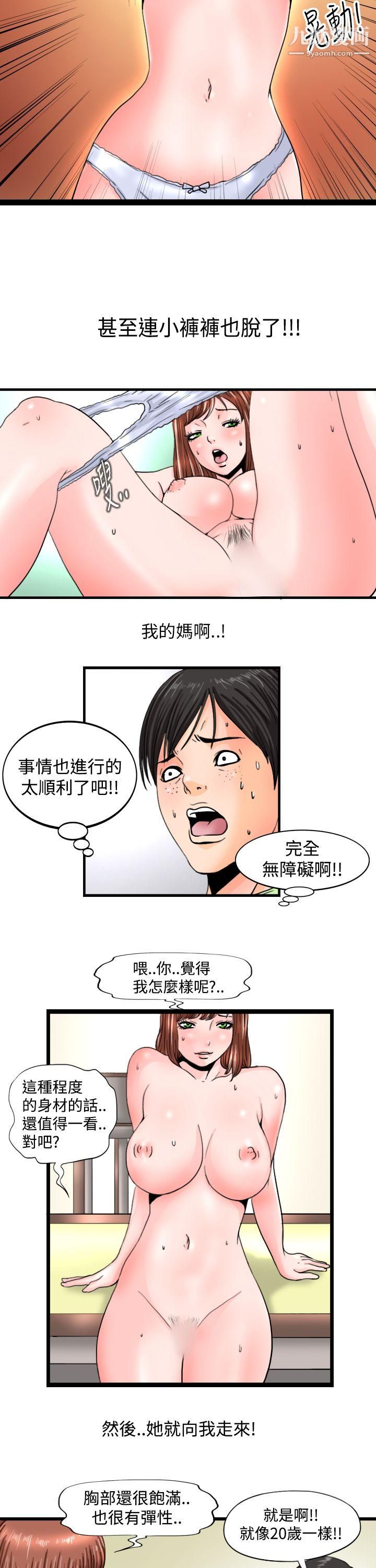 感性变态第8话