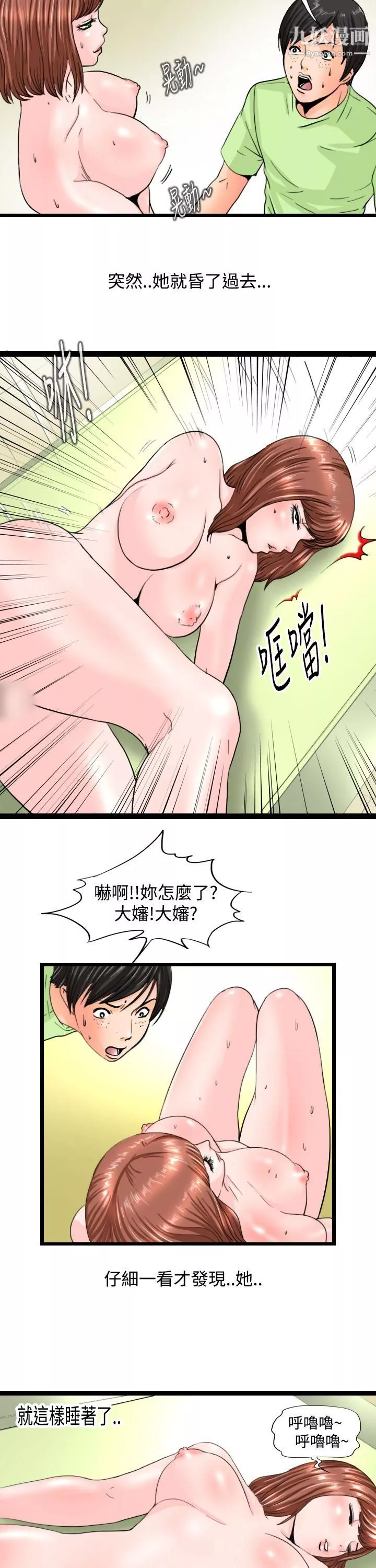 感性變態第8話