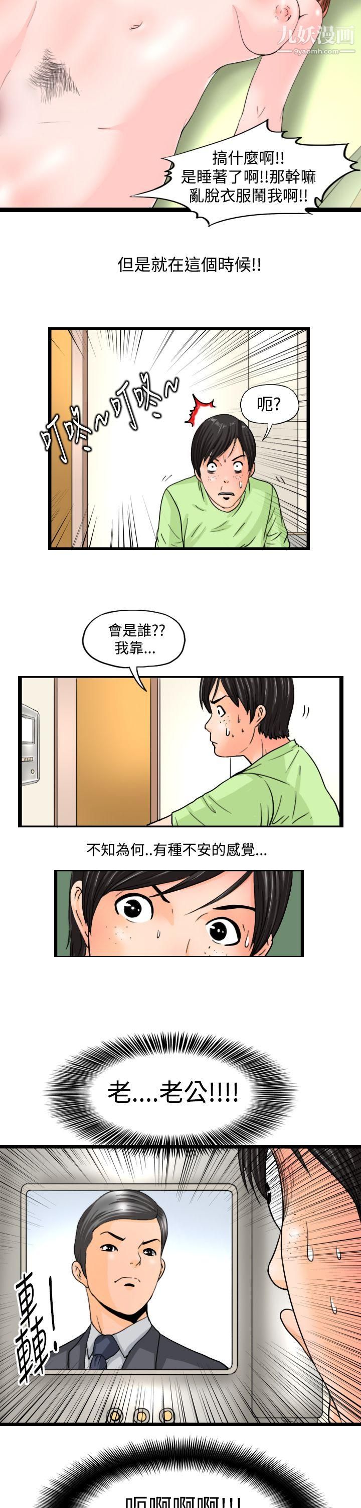 感性变态第8话