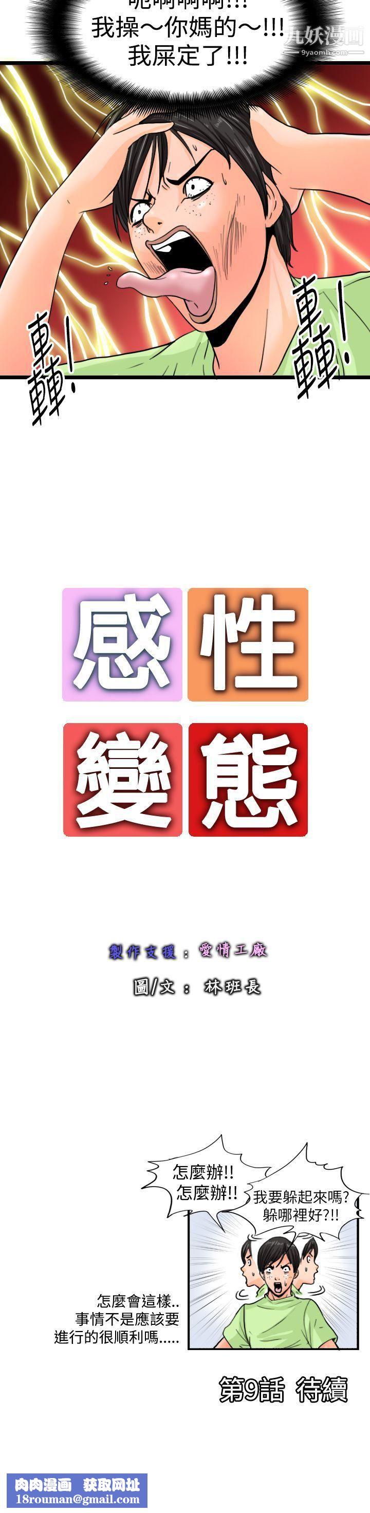 感性變態第8話