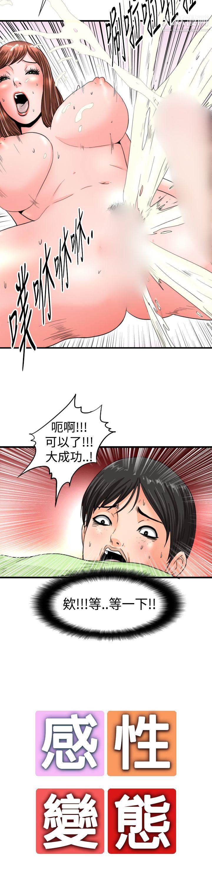 感性变态第9话