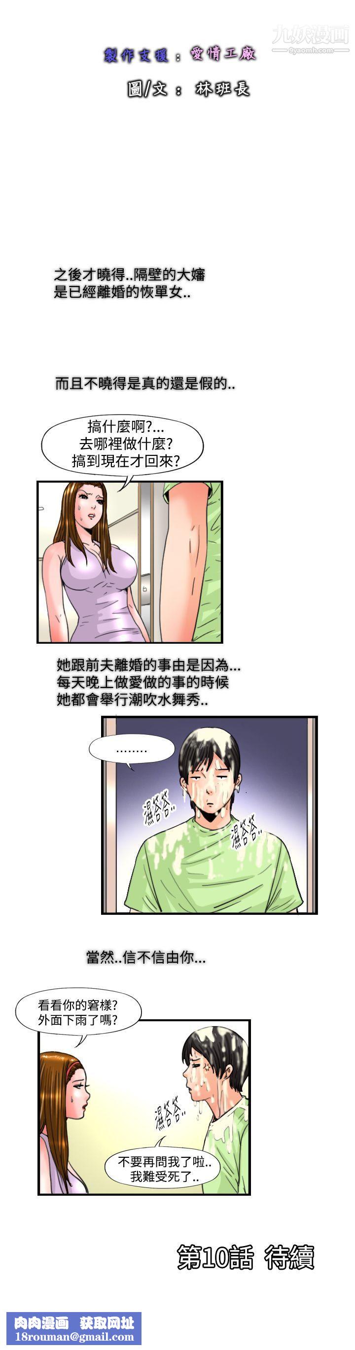 感性变态第9话