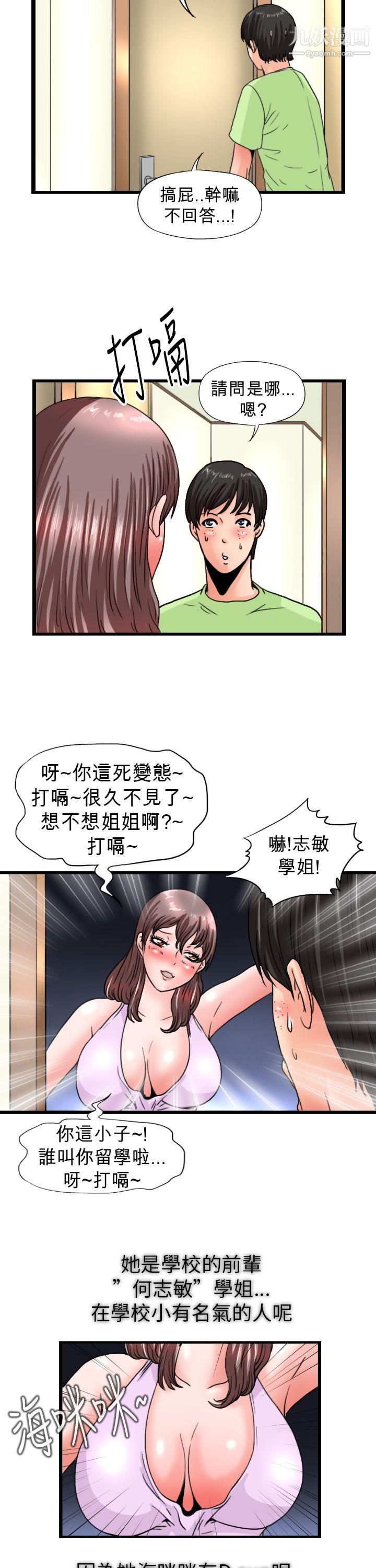 感性变态第10话