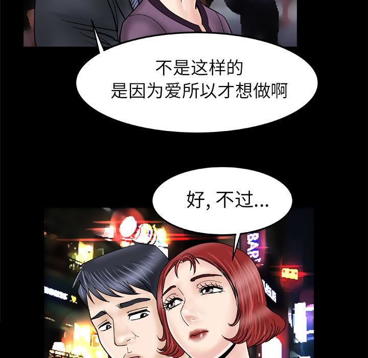 妻子的情人第30话