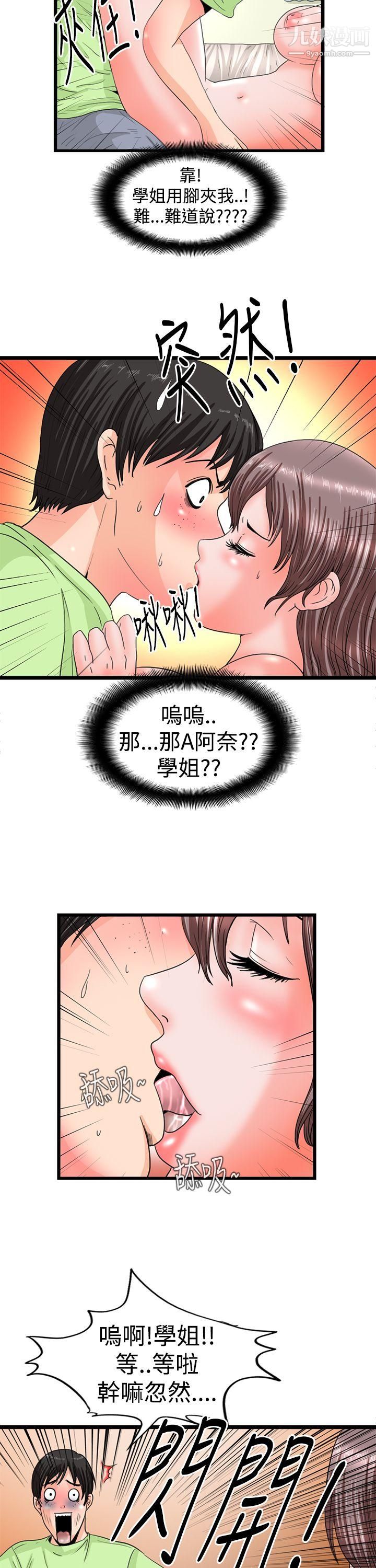 感性变态第11话