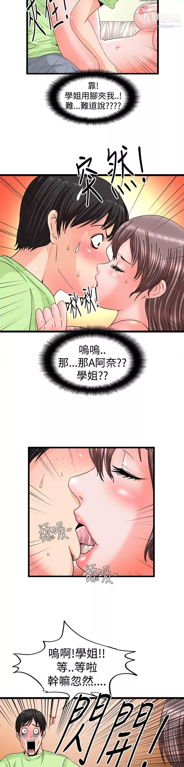 感性變態第11話