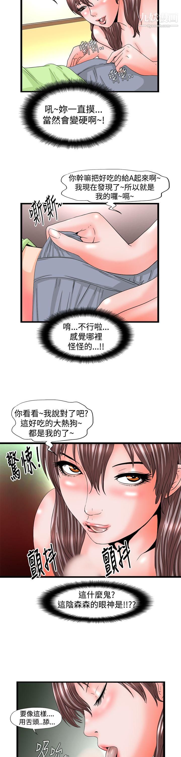 感性变态第11话