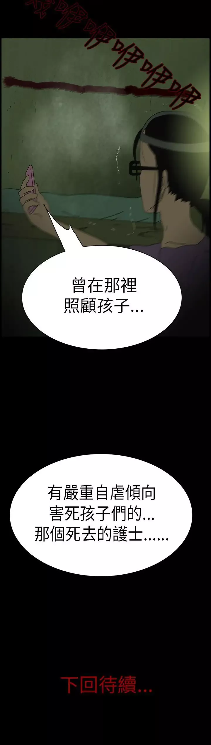 恐怖秀第5话血之疗养院5