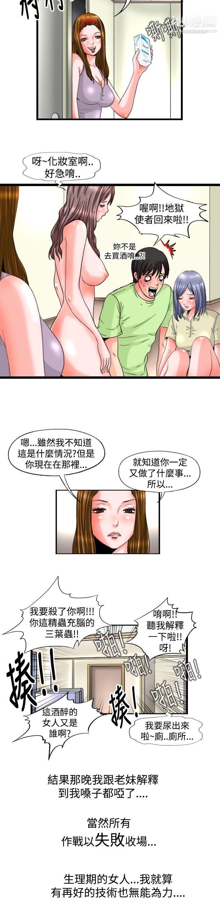 感性变态第12话