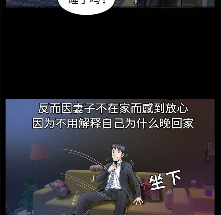 妻子的情人第31話