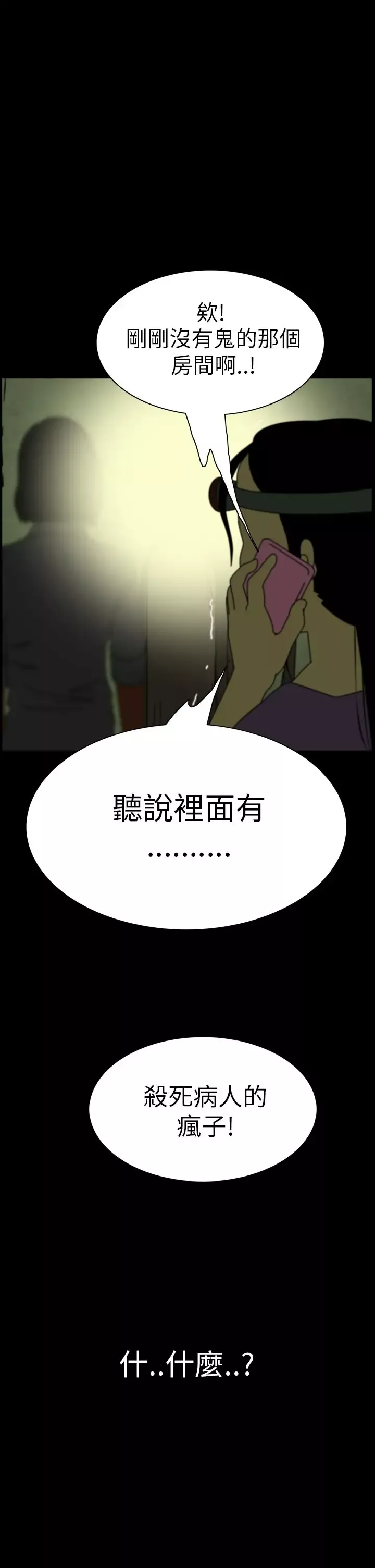 恐怖秀第7话血之疗养院7