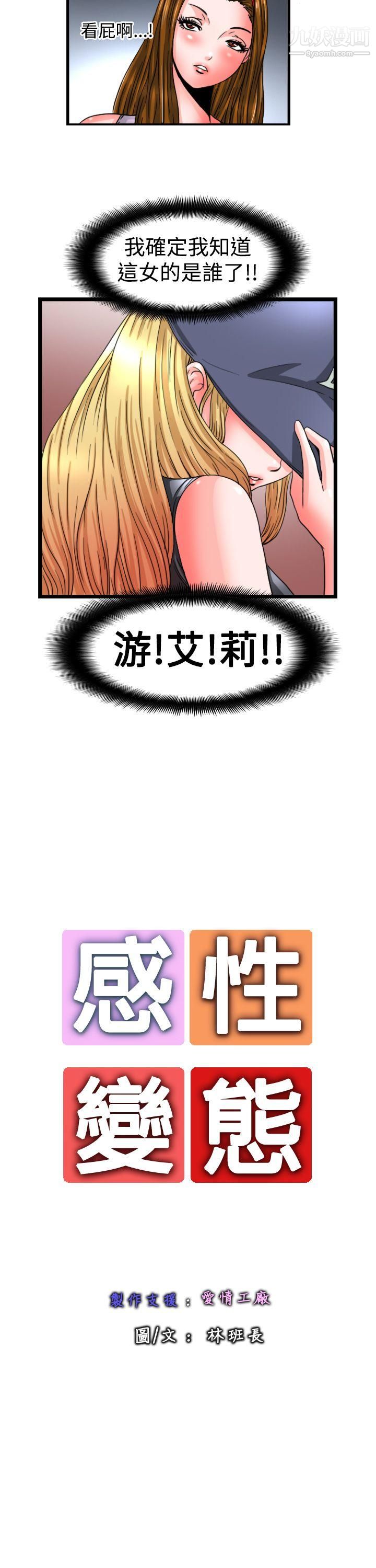 感性变态第13话