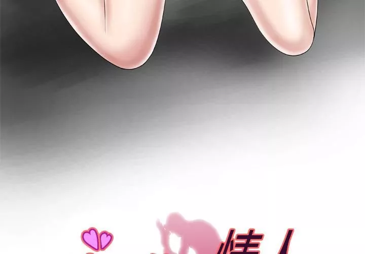 妻子的情人第32話
