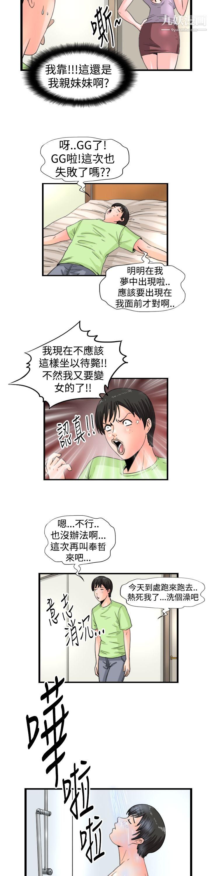 感性变态第14话