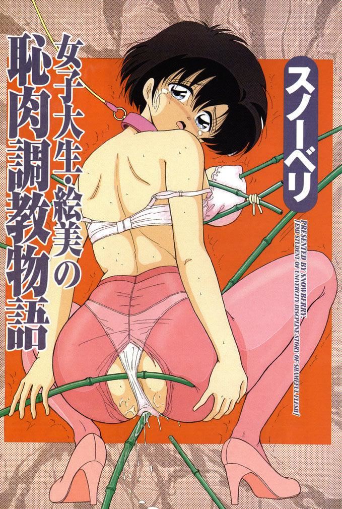 [スノーベリ]女子大生・絵美の耻肉调教物语  [中国翻訳][DL版][スノーベリ]女子大生・絵美の耻肉调教物语  [中国翻訳][DL版]